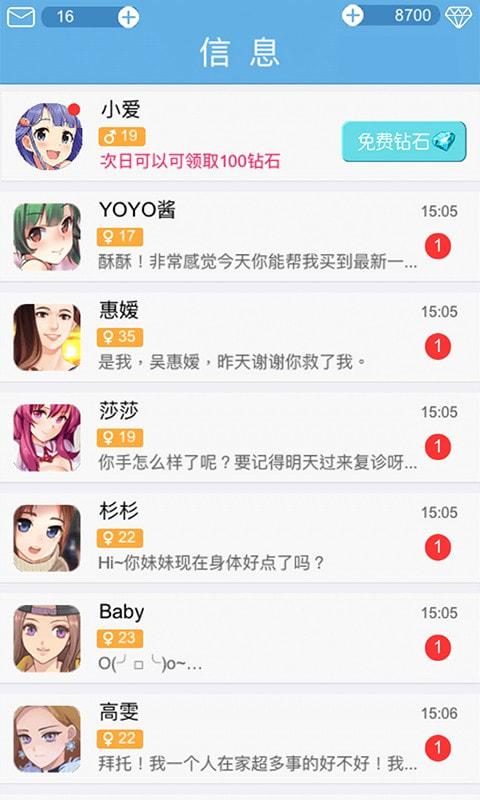 恋爱攻略破解版无广告