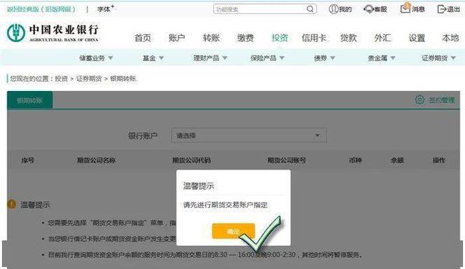 农行转账限额如何提高缩略图