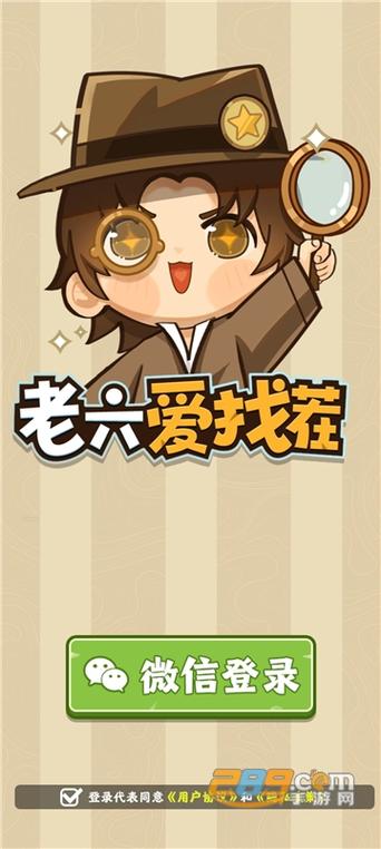 老六找茬红包版缩略图