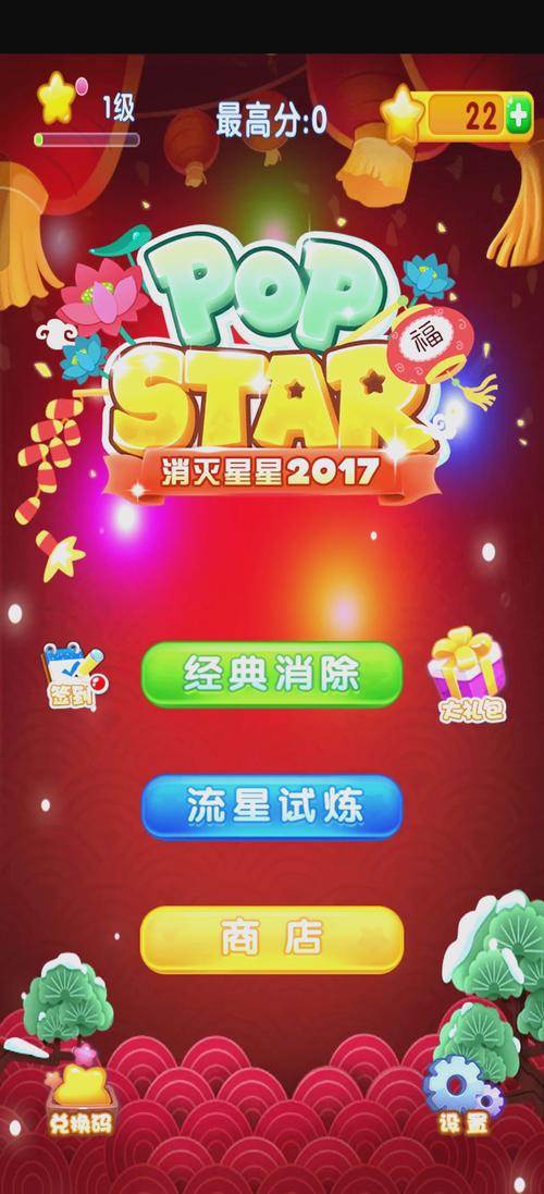 消灭星星2017经典版缩略图