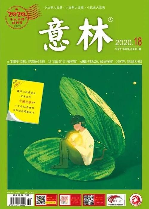 《意林》投稿入口