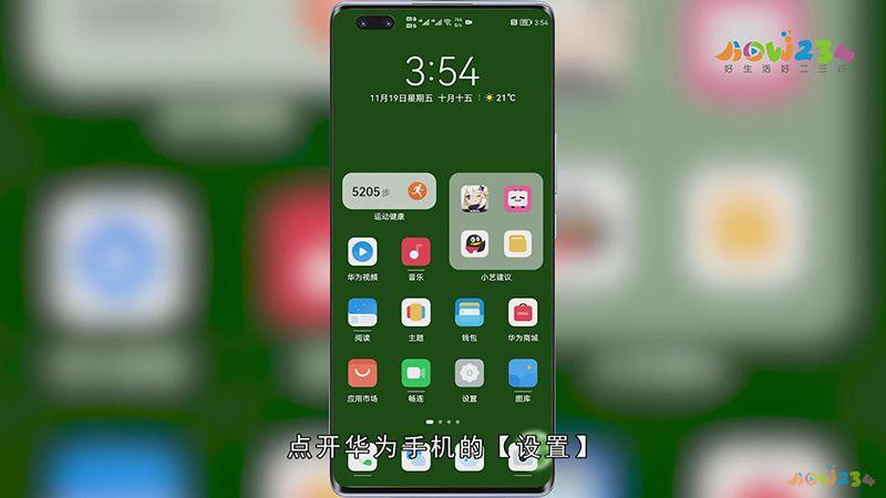 华为手机绿色方框和语音