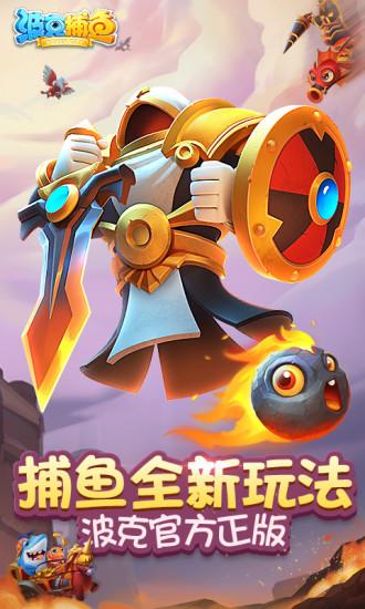 波克捕鱼达人千炮官网缩略图