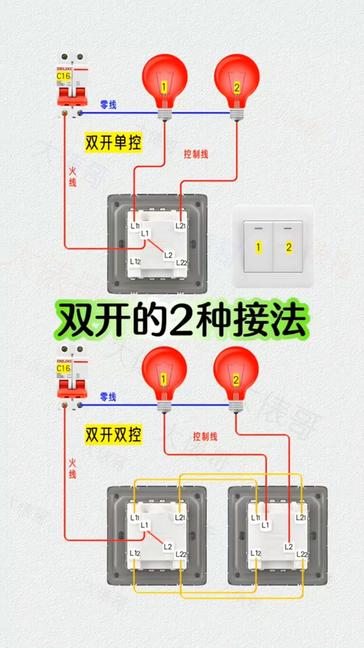 二开单控开关安装方法图标
