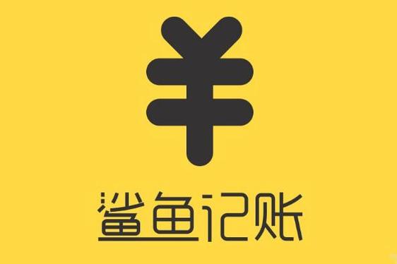 鲨鱼记账怎么兼职赚钱图标