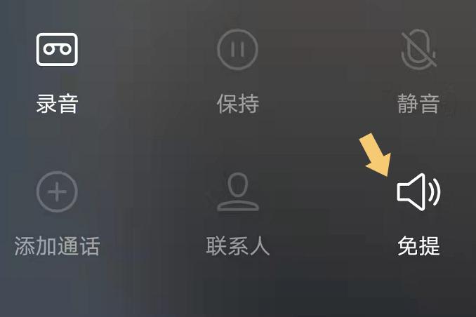 接电话后听到拨电话声音图标