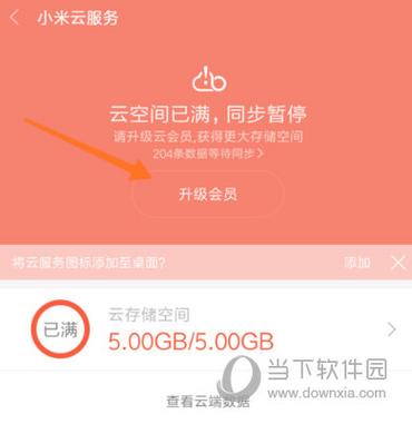 小米云空间相册已满怎么清理缩略图