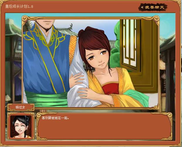 女皇养成计划游戏缩略图