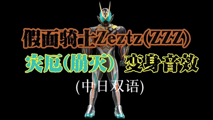 假面骑士变身音效台词游戏截图