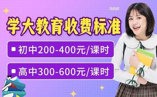 学大教育收费价目表缩略图
