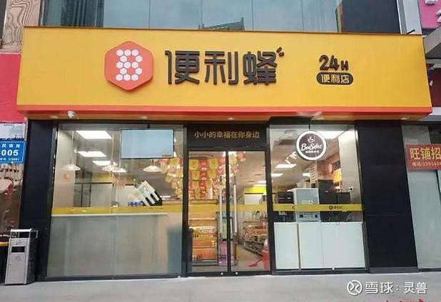 便利蜂超市加盟条件缩略图