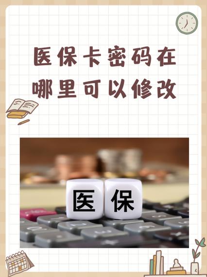 医保卡被锁了最简单三个步骤缩略图