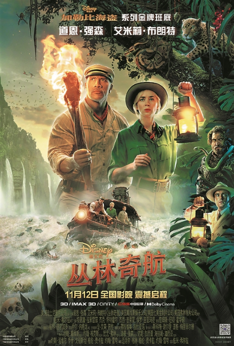 丛林奇航哪里看