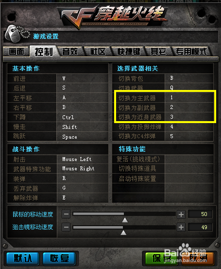 穿越火线滚轮切枪设置缩略图