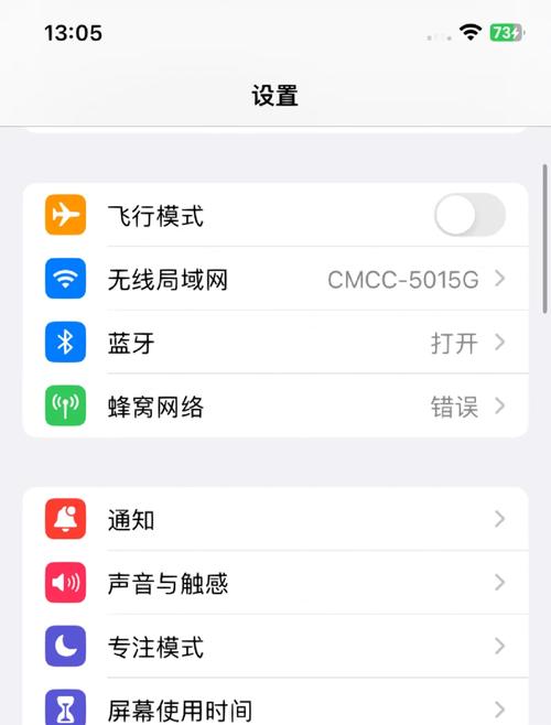 苹果手机蜂窝数据是什么意思缩略图