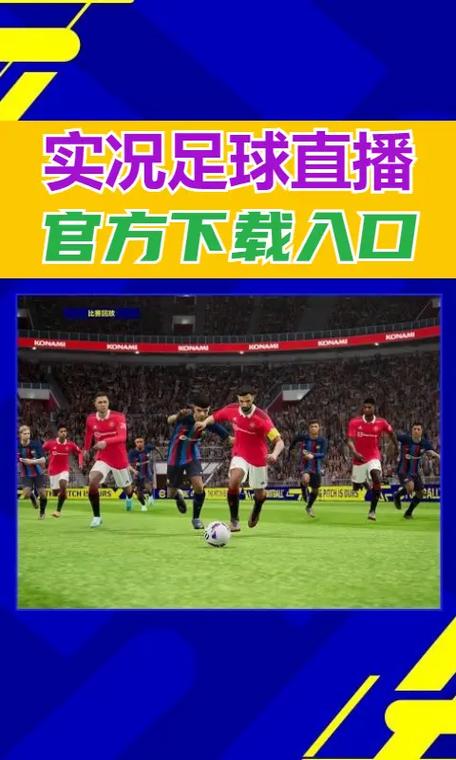 看球宝足球比赛直播缩略图