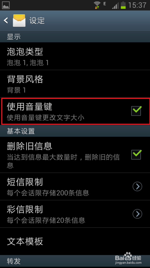 三星手机主屏幕字体大小怎么设置