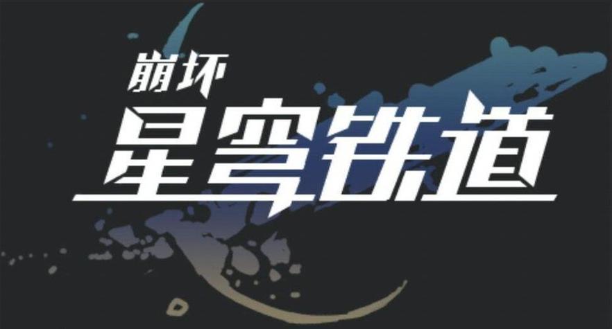 崩铁内置修改器作弊菜单缩略图