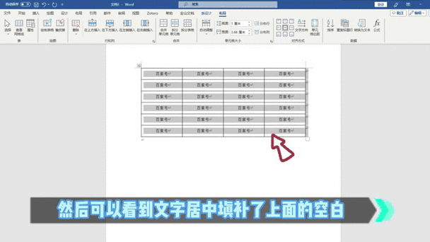 word表格空白移不上去缩略图