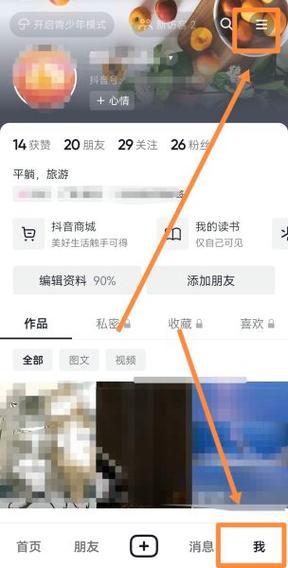 抖音上怎么设置不允许转发图标
