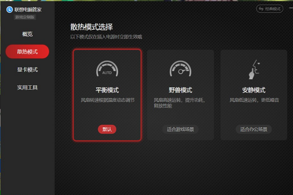 联想电脑怎么换模式