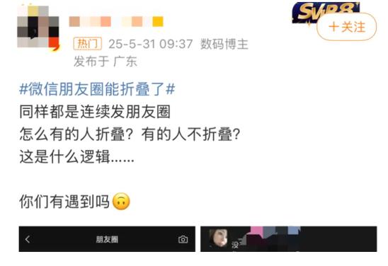 微信朋友圈折叠游戏截图