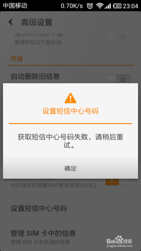 给对方发短信显示发送失败缩略图