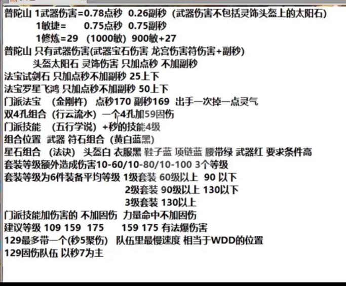 梦幻一点敏捷能加多少固伤游戏截图