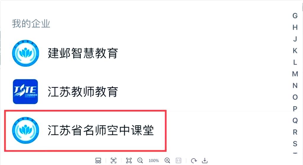 江苏省智慧教育平台游戏截图