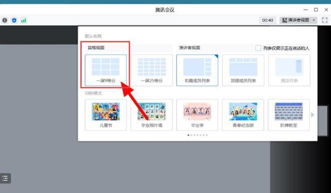 会议模式在哪里设置缩略图