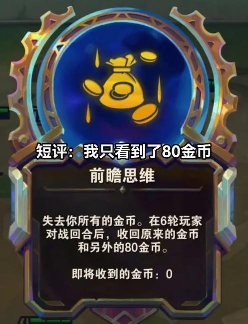 金铲铲无限金币版游戏截图
