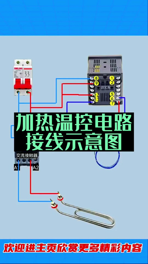 加热温控器接线实物图