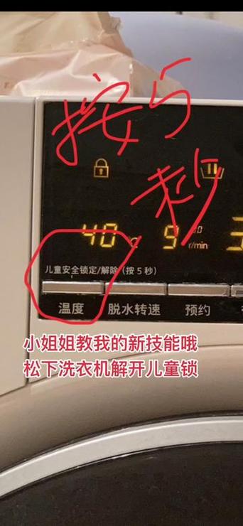松下洗衣机儿童锁怎么解除