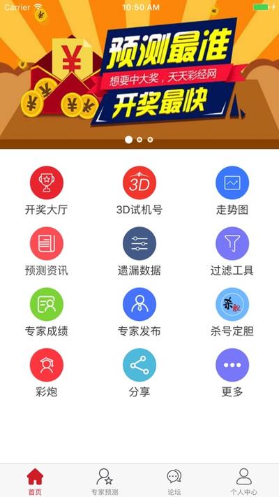 安卓版彩票软件下载安装缩略图