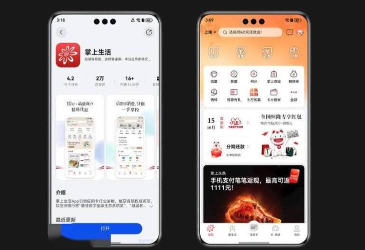安装招商银行手机银行缩略图