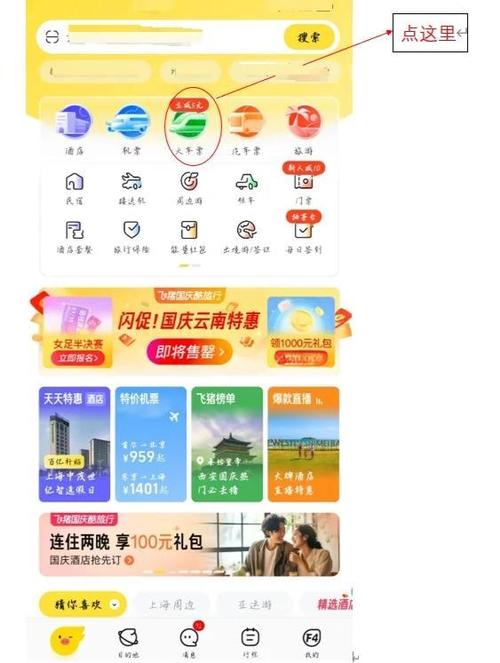 飞猪任务缩略图