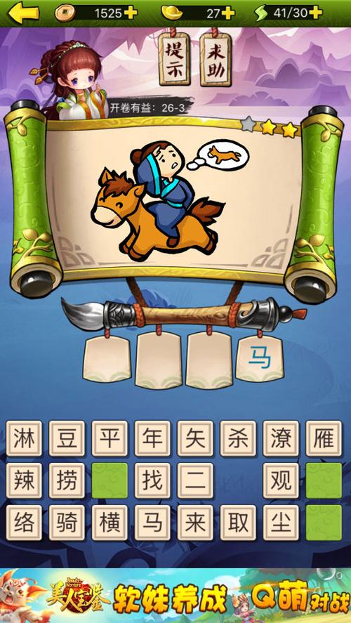 成语猜猜猜全部答案缩略图