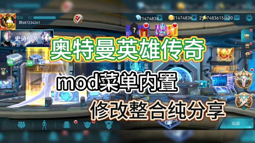 奥特曼英雄传奇内置菜单缩略图