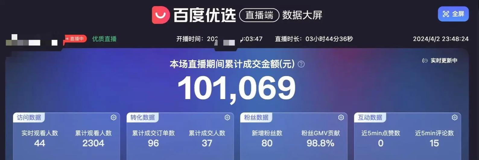 百度优选直播间
