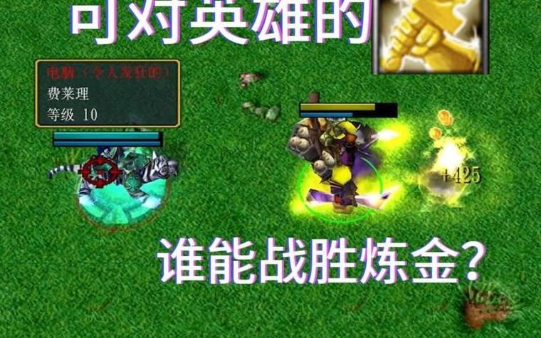 魔兽争霸中提高英雄等级的方法游戏截图