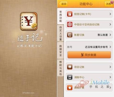 随手记怎样用语音记账缩略图