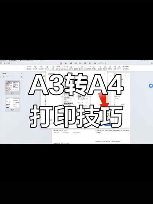 pdf是a4纸张,如何打印成a3缩略图