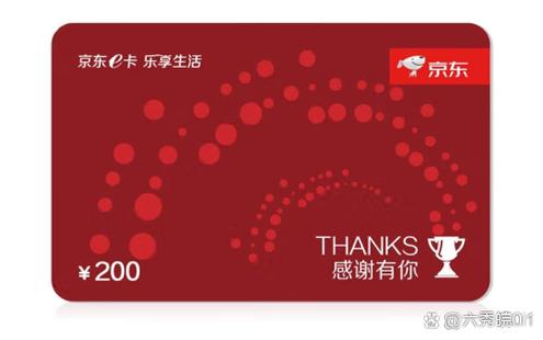 京东e卡礼品卡密码是什么缩略图