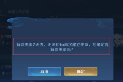 王者荣耀解除关系需要多久缩略图