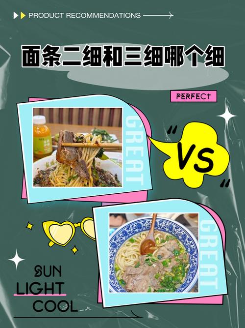 二细和三细哪个细