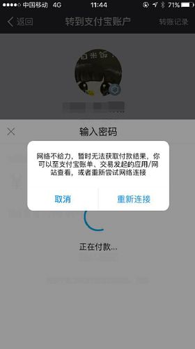 支付宝为什么付不了款老是提醒