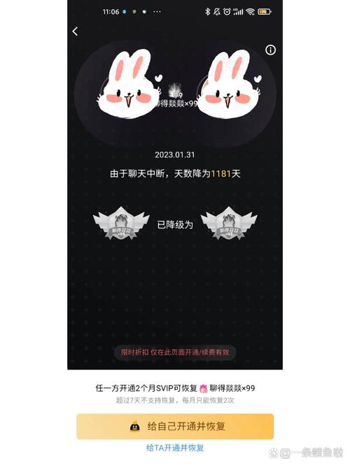 qqsvip恢复火花