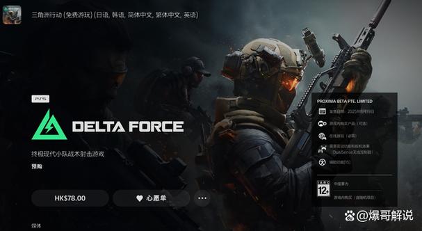 三角洲帧率一直锁60缩略图