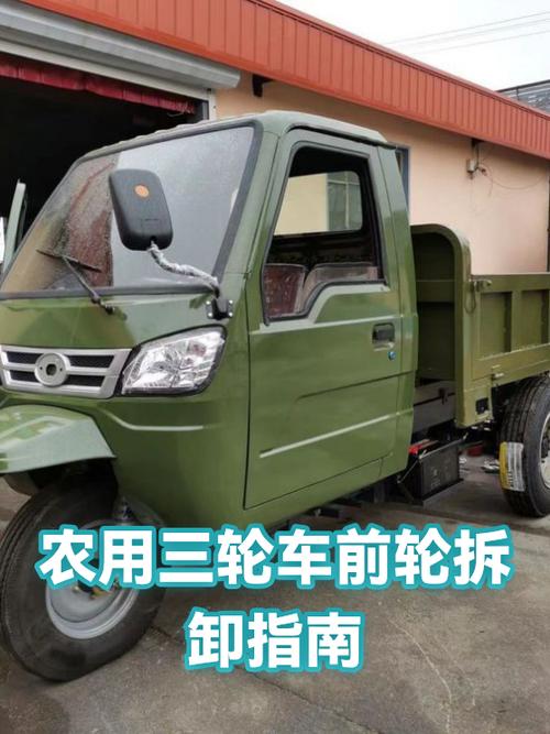 三轮车前轮拆卸全过程图标
