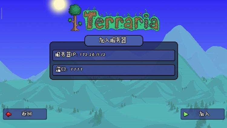 泰拉瑞亚服务器端口缩略图